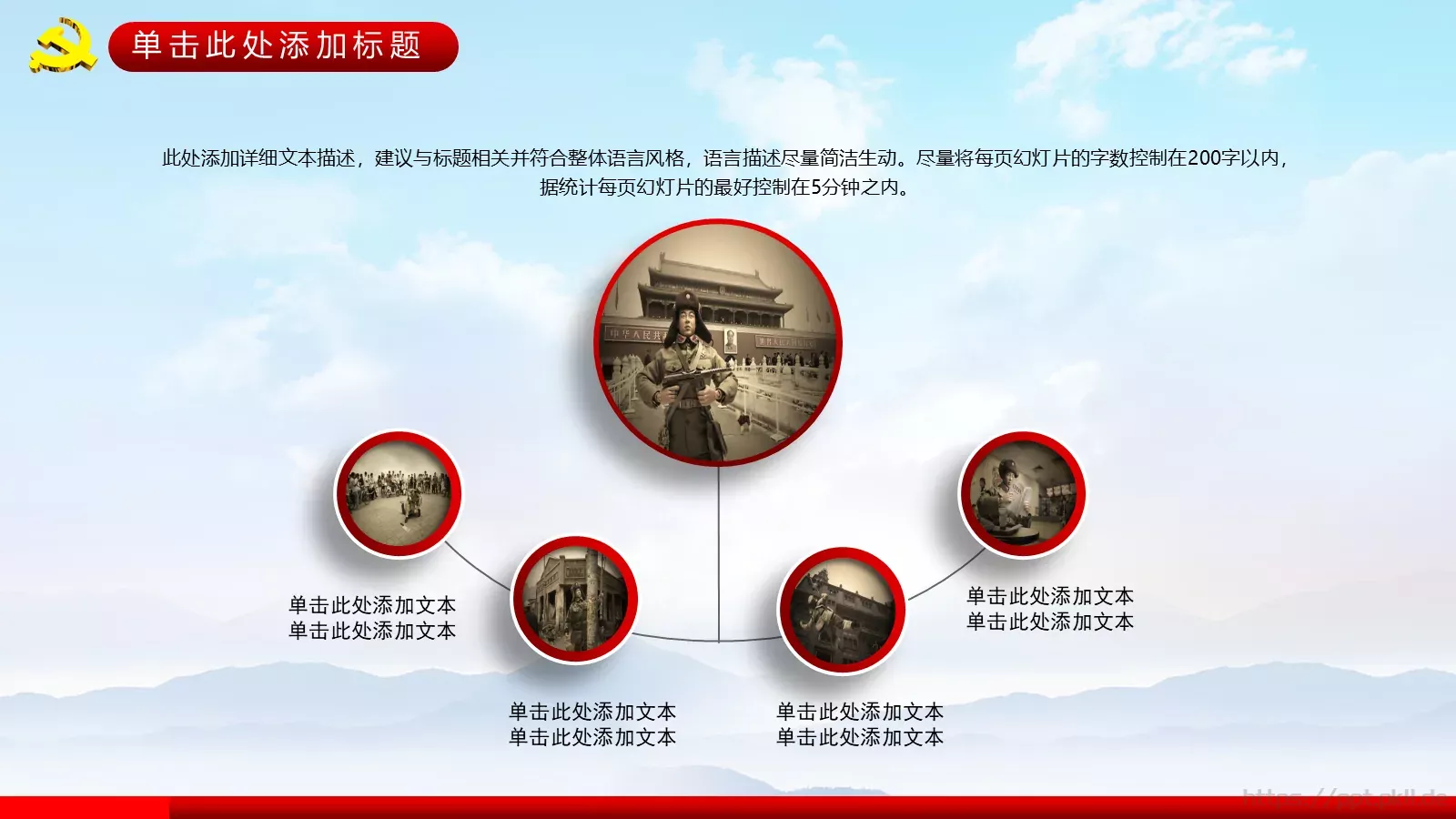 学楷模树目标修身立德主题班会PPT模板 第 22 页预览图