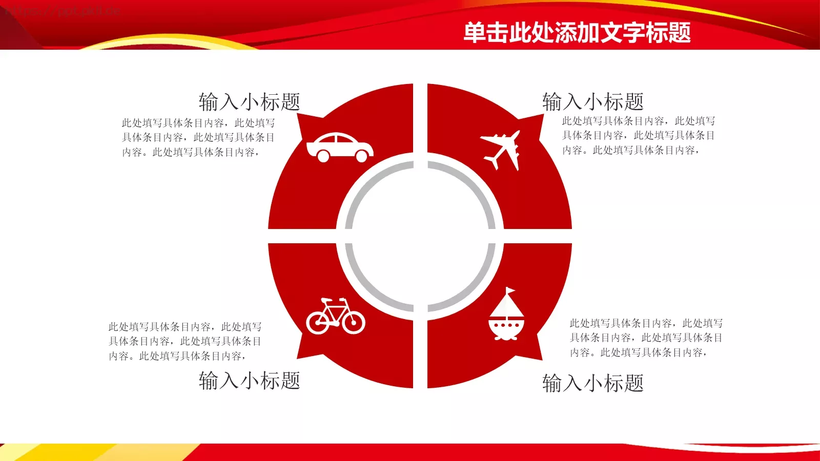 通用模板通用演示文稿 第 4 页缩略图