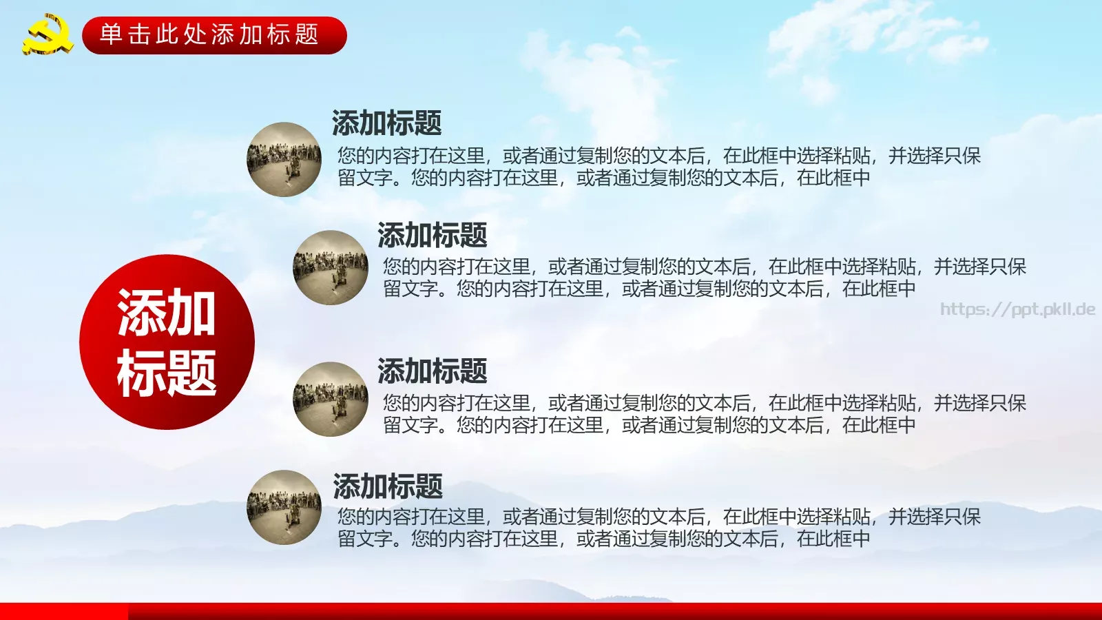 学楷模树目标修身立德主题班会PPT模板 第 18 页预览图