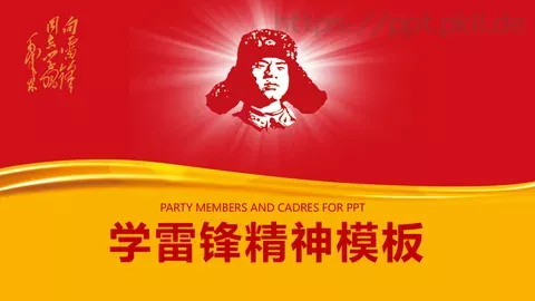 学雷锋精神主题PPT模板 缩略图