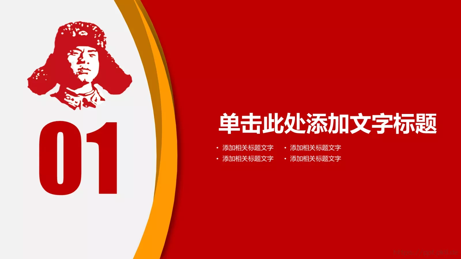 学雷锋精神主题PPT模板 第 3 页缩略图