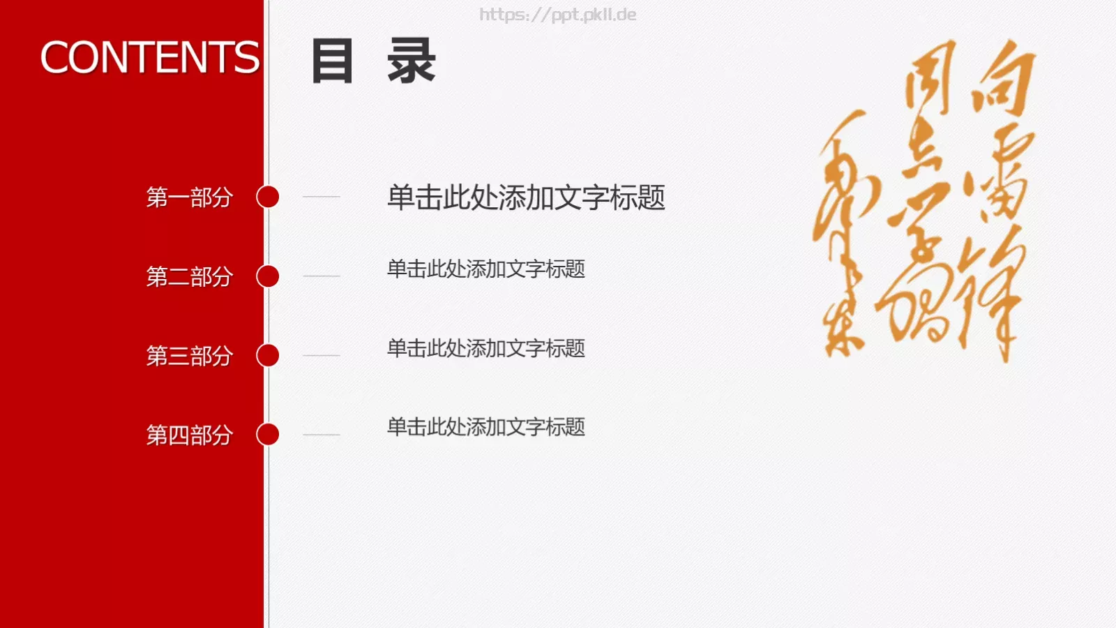 学雷锋精神主题PPT模板 第 2 页缩略图