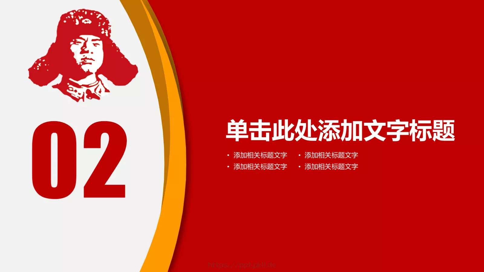 学雷锋精神主题PPT模板 第 8 页预览图