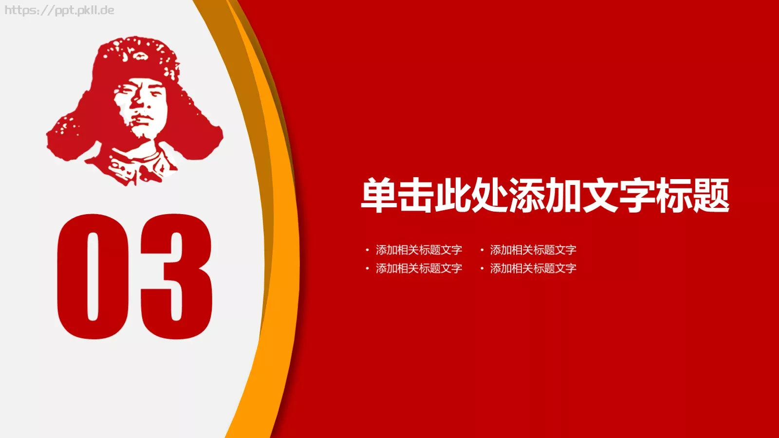 学雷锋精神主题PPT模板 第 13 页预览图