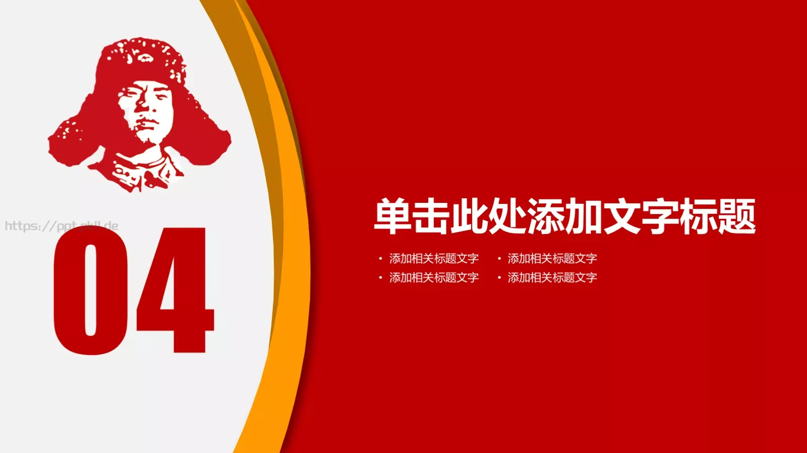 学雷锋精神主题PPT模板 第 18 页预览图