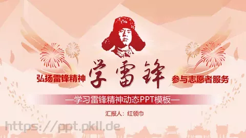 红领巾汇报PPT模板 缩略图