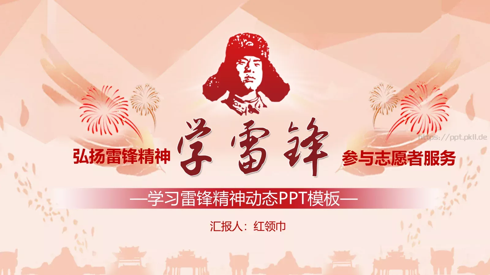 红领巾汇报PPT模板 封面图