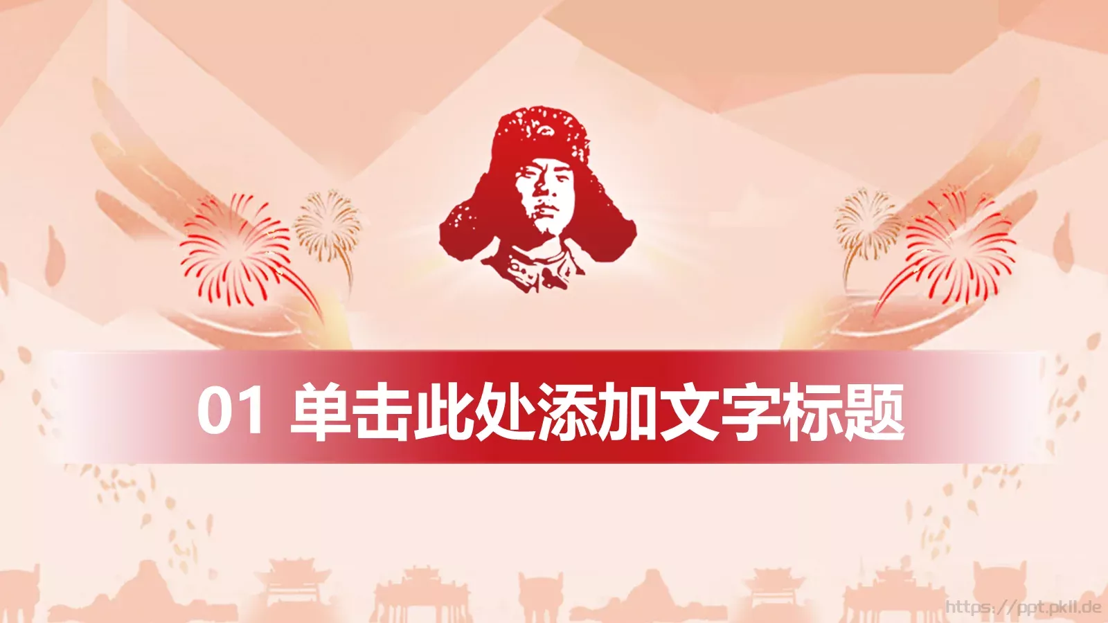 红领巾汇报PPT模板 第 3 页缩略图