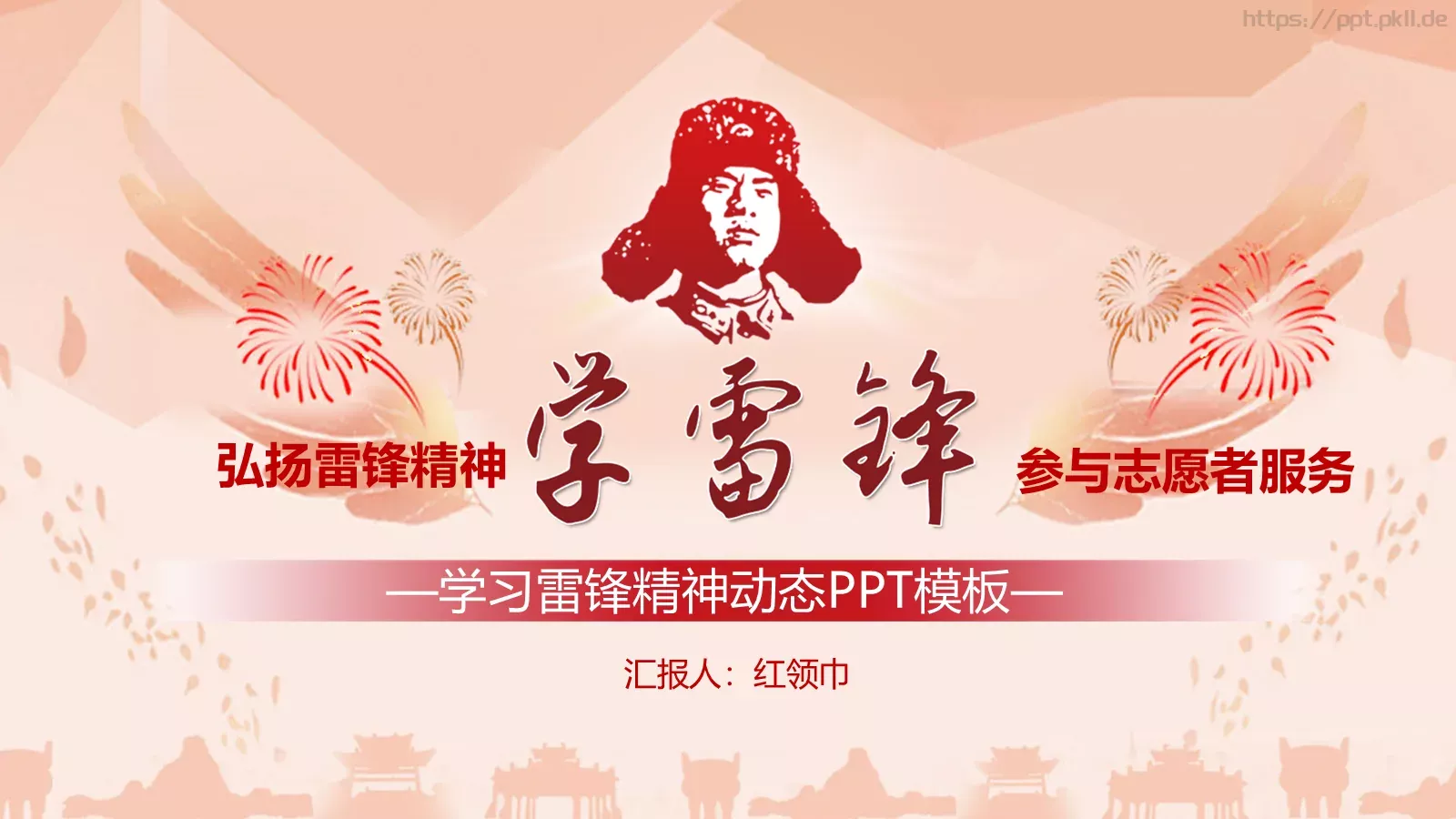 红领巾汇报PPT模板 第 1 页缩略图