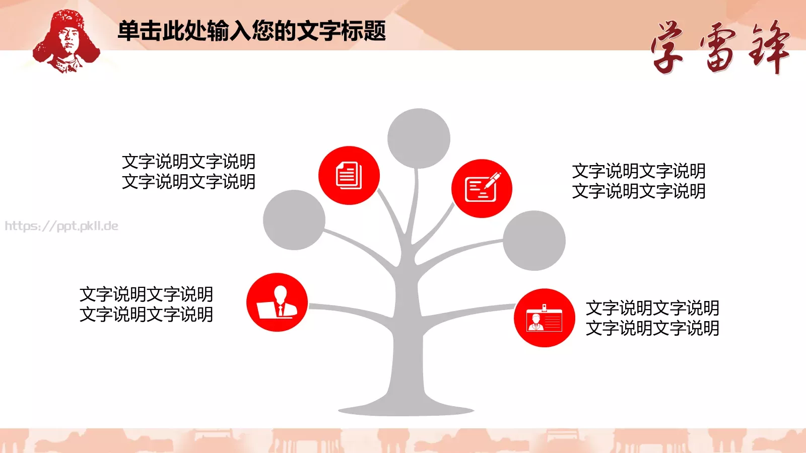红领巾汇报PPT模板 第 4 页缩略图