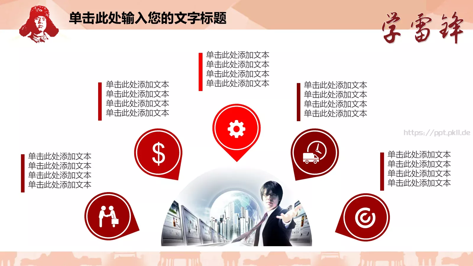 红领巾汇报PPT模板 第 5 页预览图