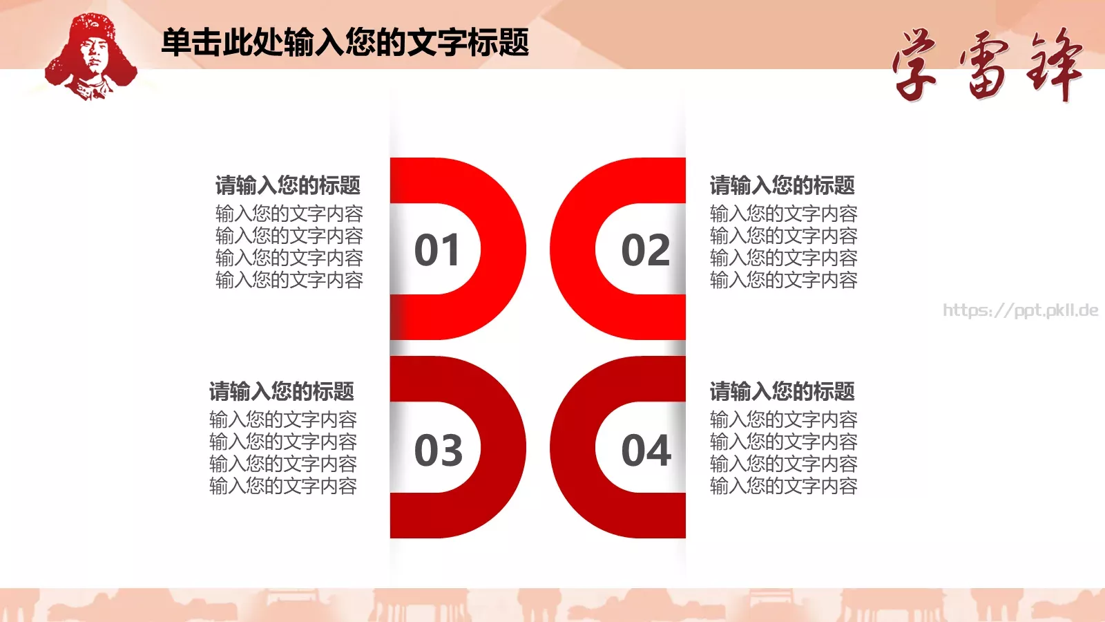 红领巾汇报PPT模板 第 8 页预览图