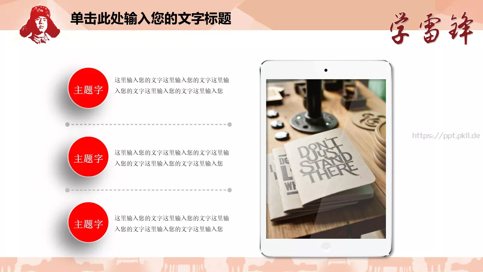 红领巾汇报PPT模板 第 7 页预览图