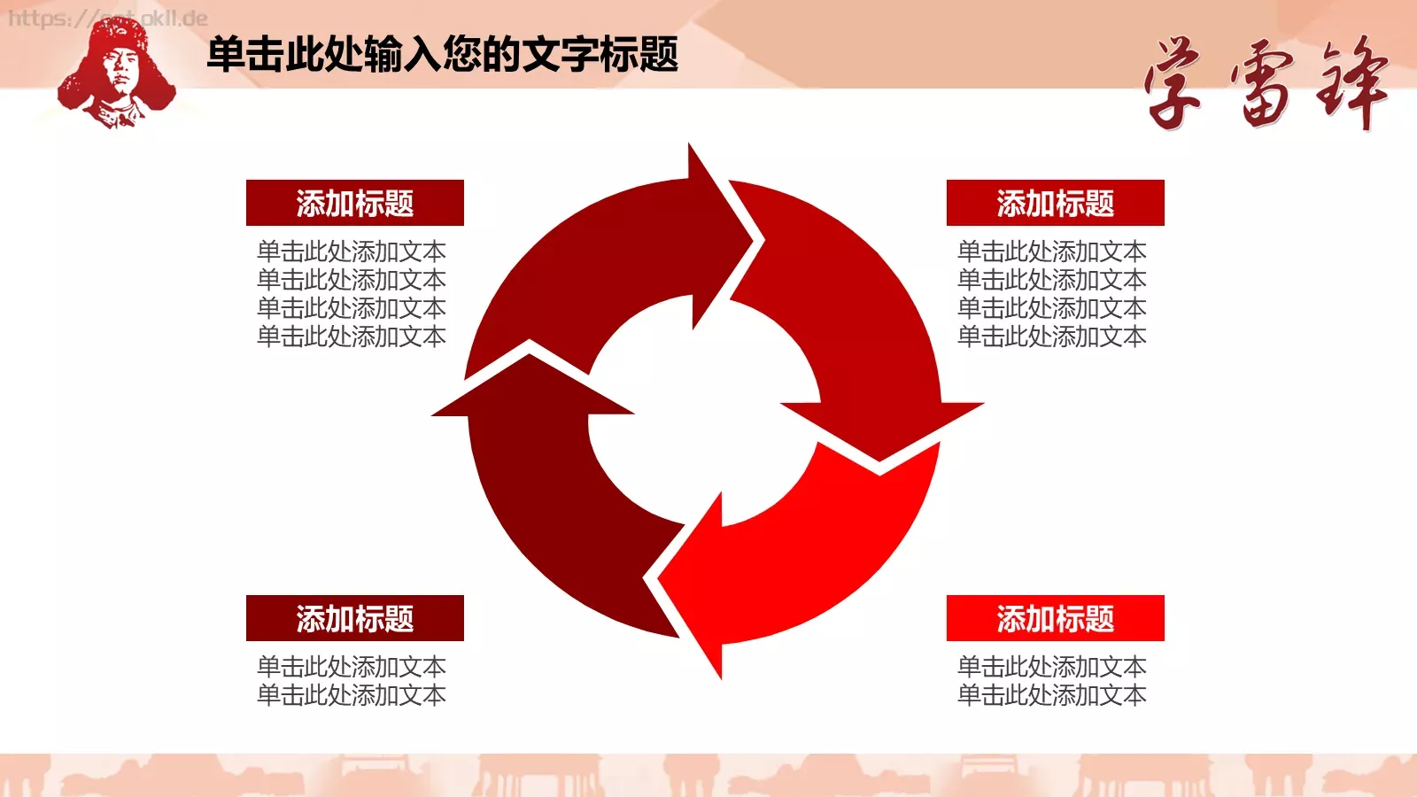红领巾汇报PPT模板 第 10 页预览图
