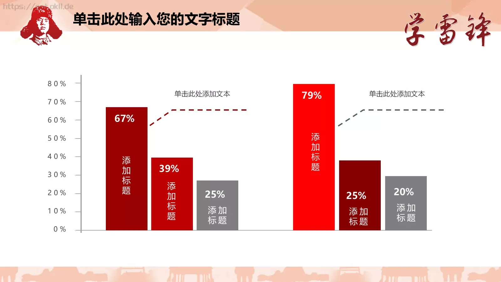 红领巾汇报PPT模板 第 12 页预览图