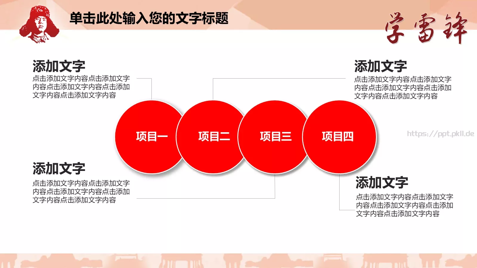 红领巾汇报PPT模板 第 11 页预览图