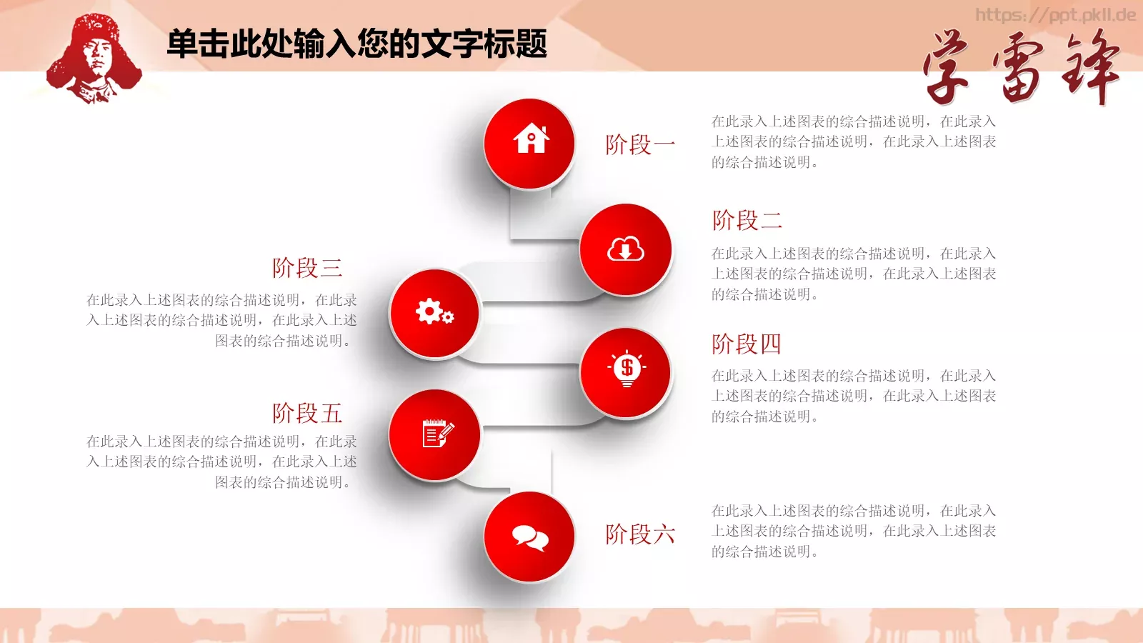 红领巾汇报PPT模板 第 13 页预览图
