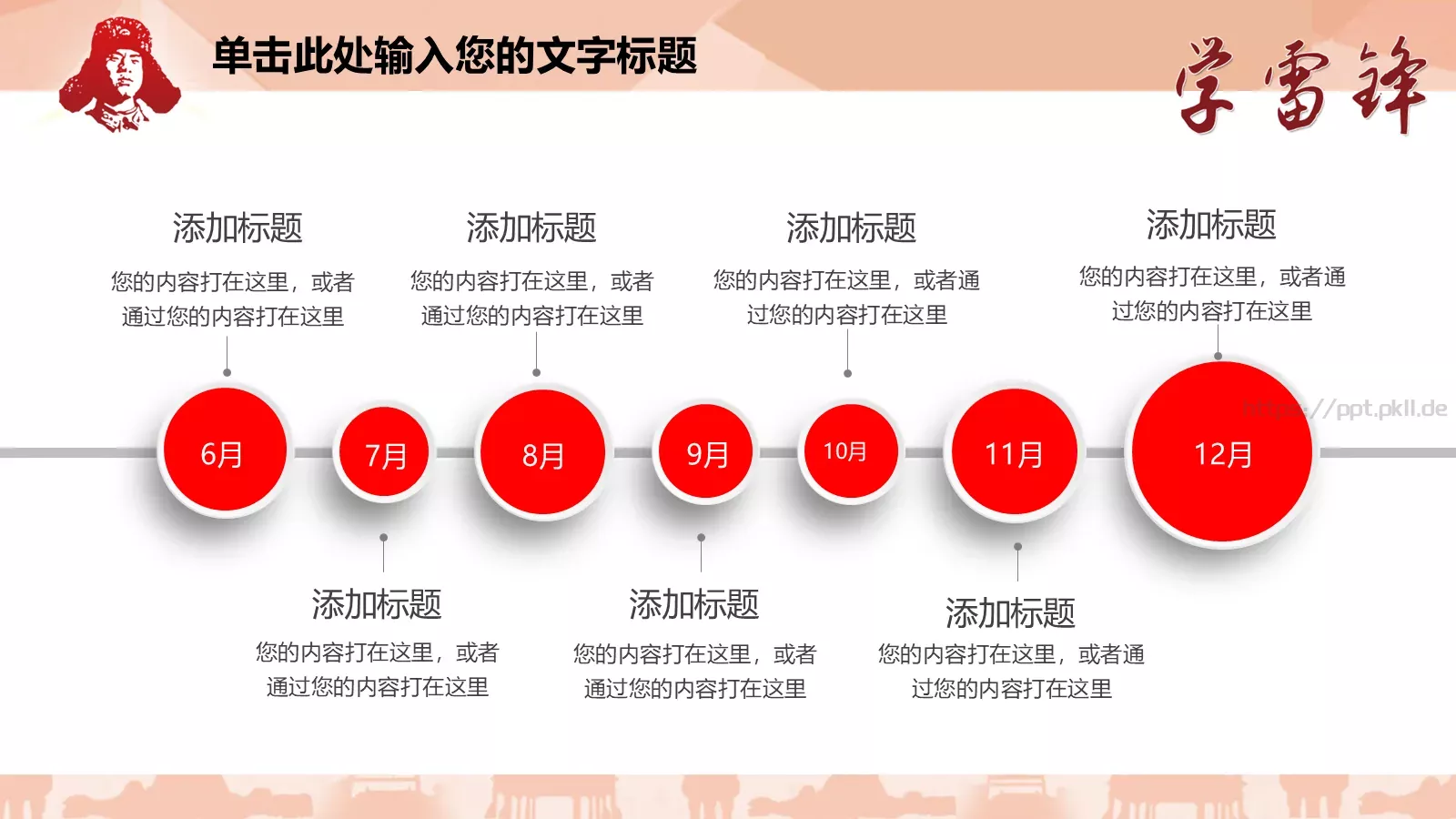 红领巾汇报PPT模板 第 16 页预览图