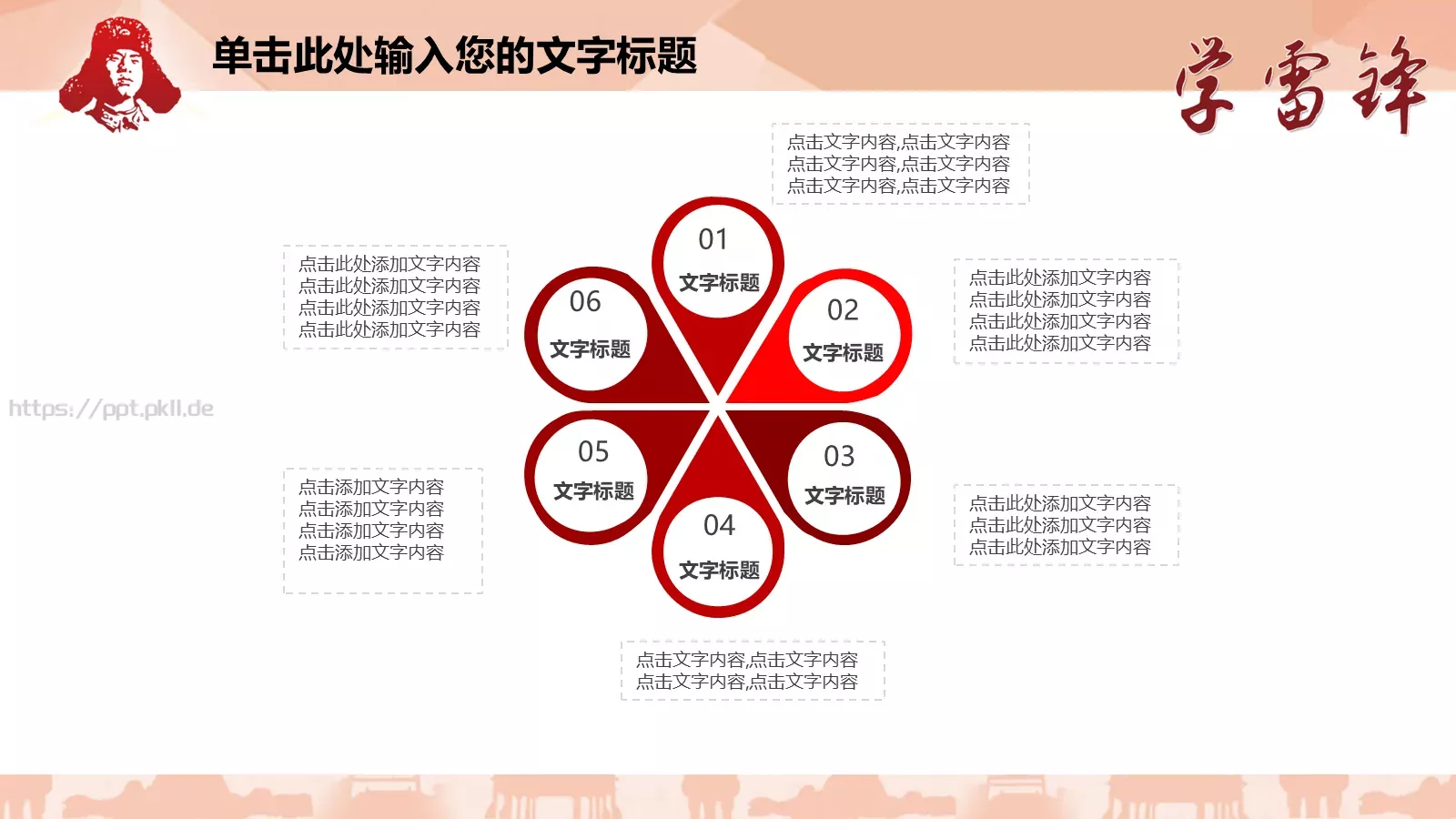 红领巾汇报PPT模板 第 18 页预览图