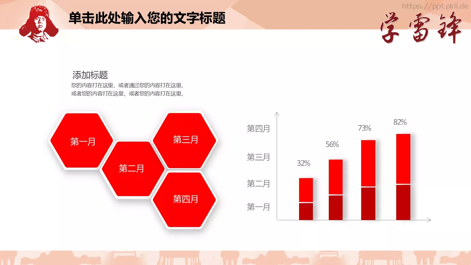 红领巾汇报PPT模板 第 22 页预览图