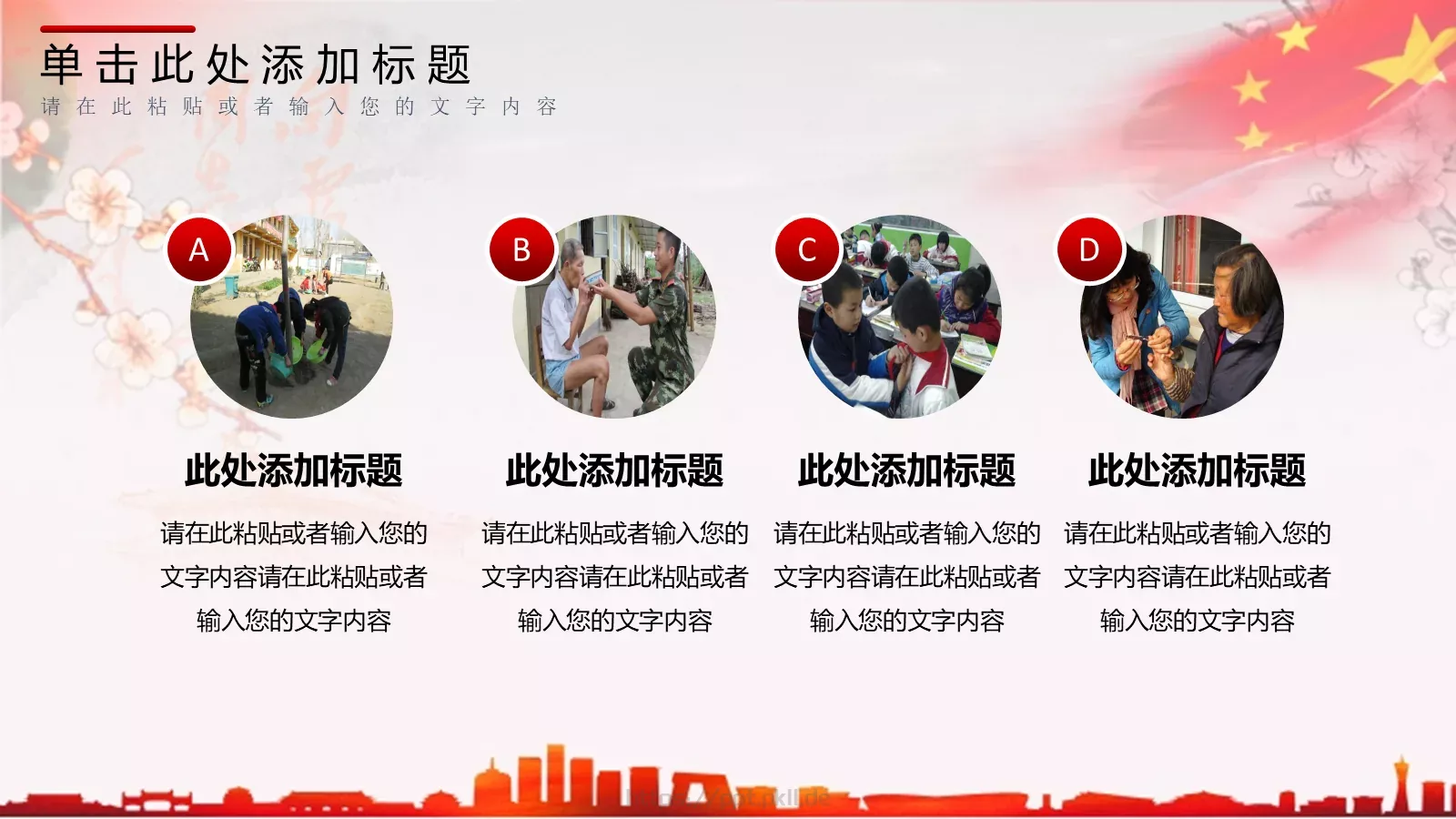 弘扬雷锋精神 向雷锋同志学习PPT模板 第 4 页缩略图