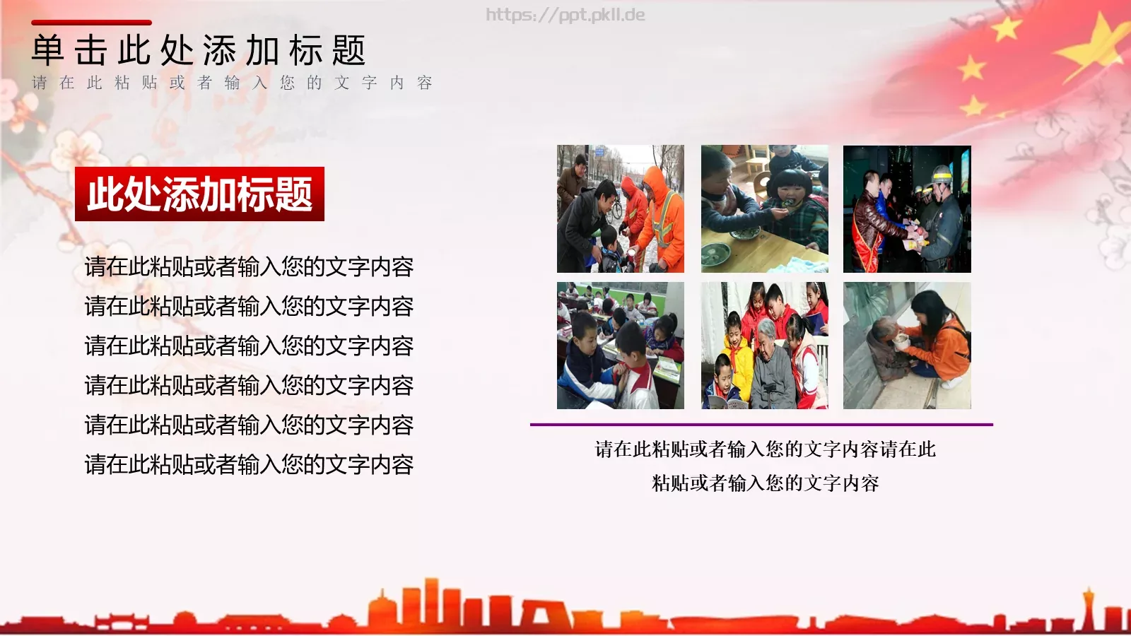弘扬雷锋精神 向雷锋同志学习PPT模板 第 5 页预览图