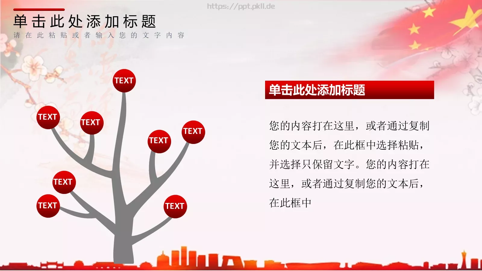 弘扬雷锋精神 向雷锋同志学习PPT模板 第 7 页预览图