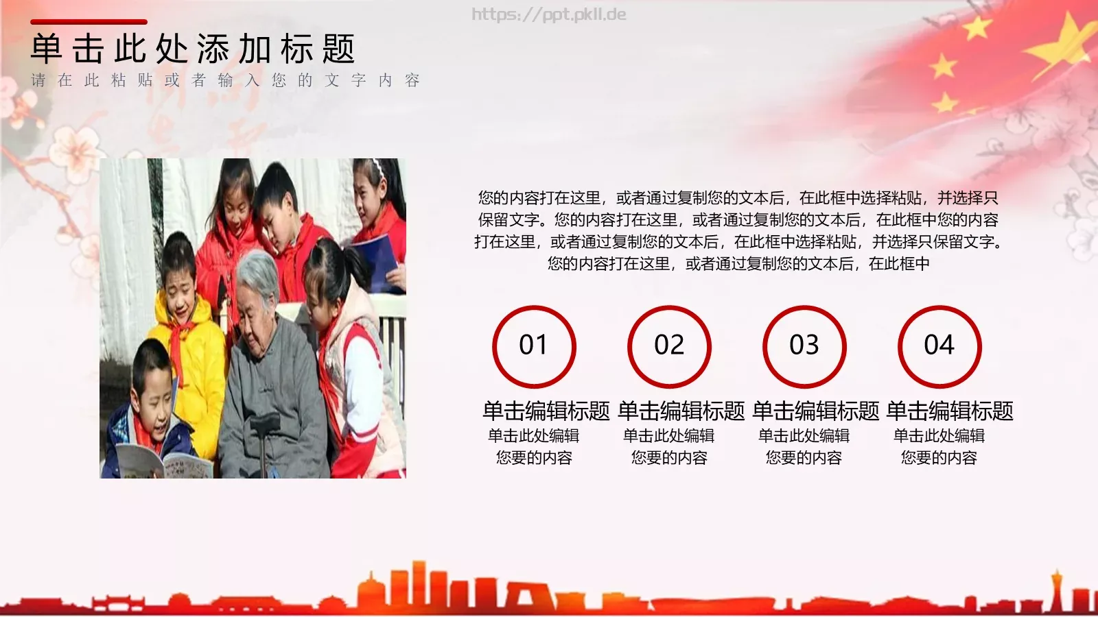 弘扬雷锋精神 向雷锋同志学习PPT模板 第 10 页预览图