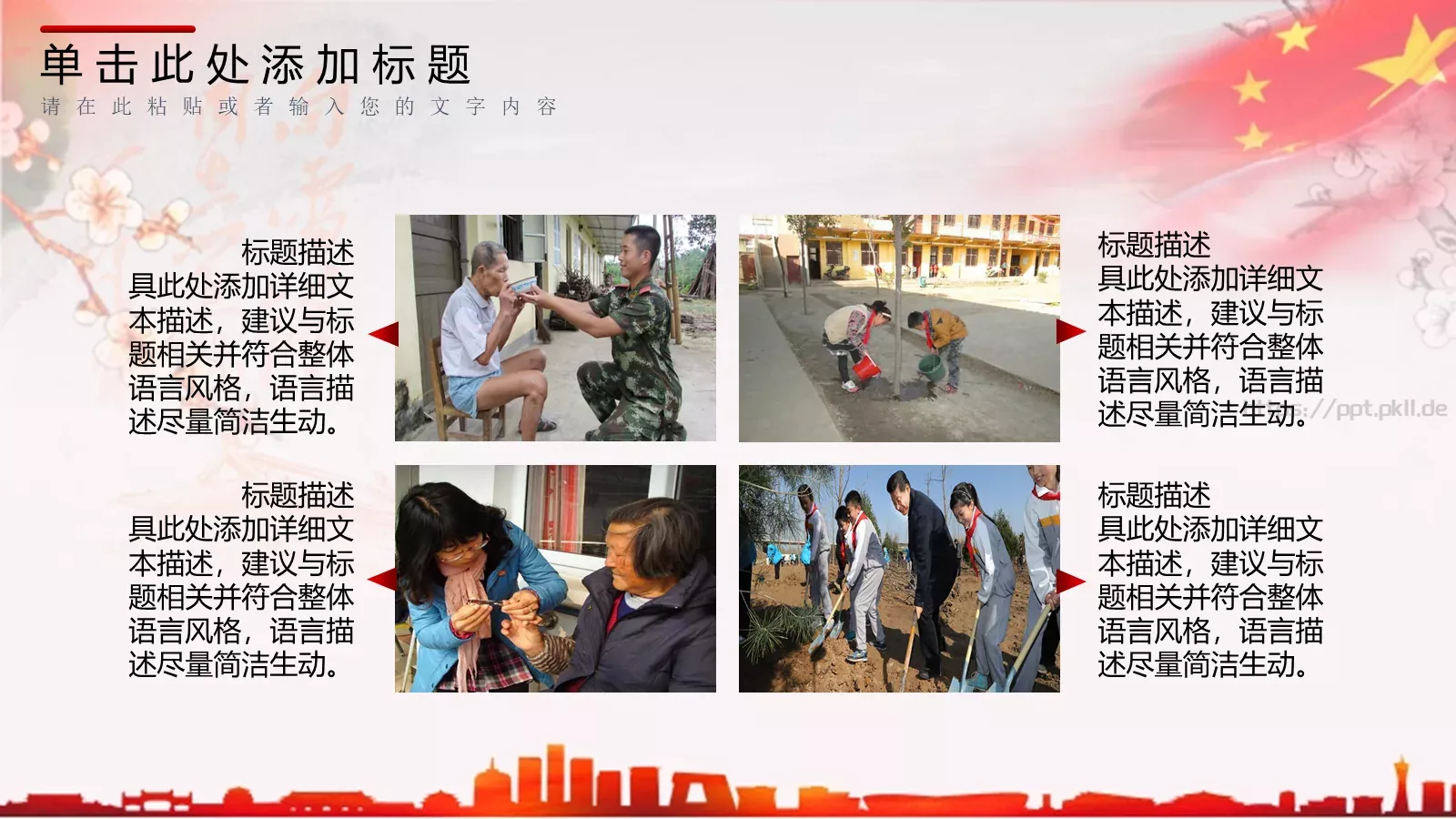 弘扬雷锋精神 向雷锋同志学习PPT模板 第 12 页预览图