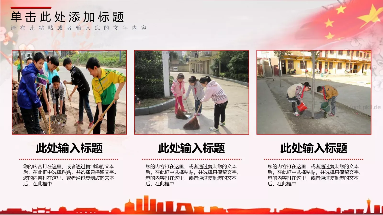 弘扬雷锋精神 向雷锋同志学习PPT模板 第 18 页预览图