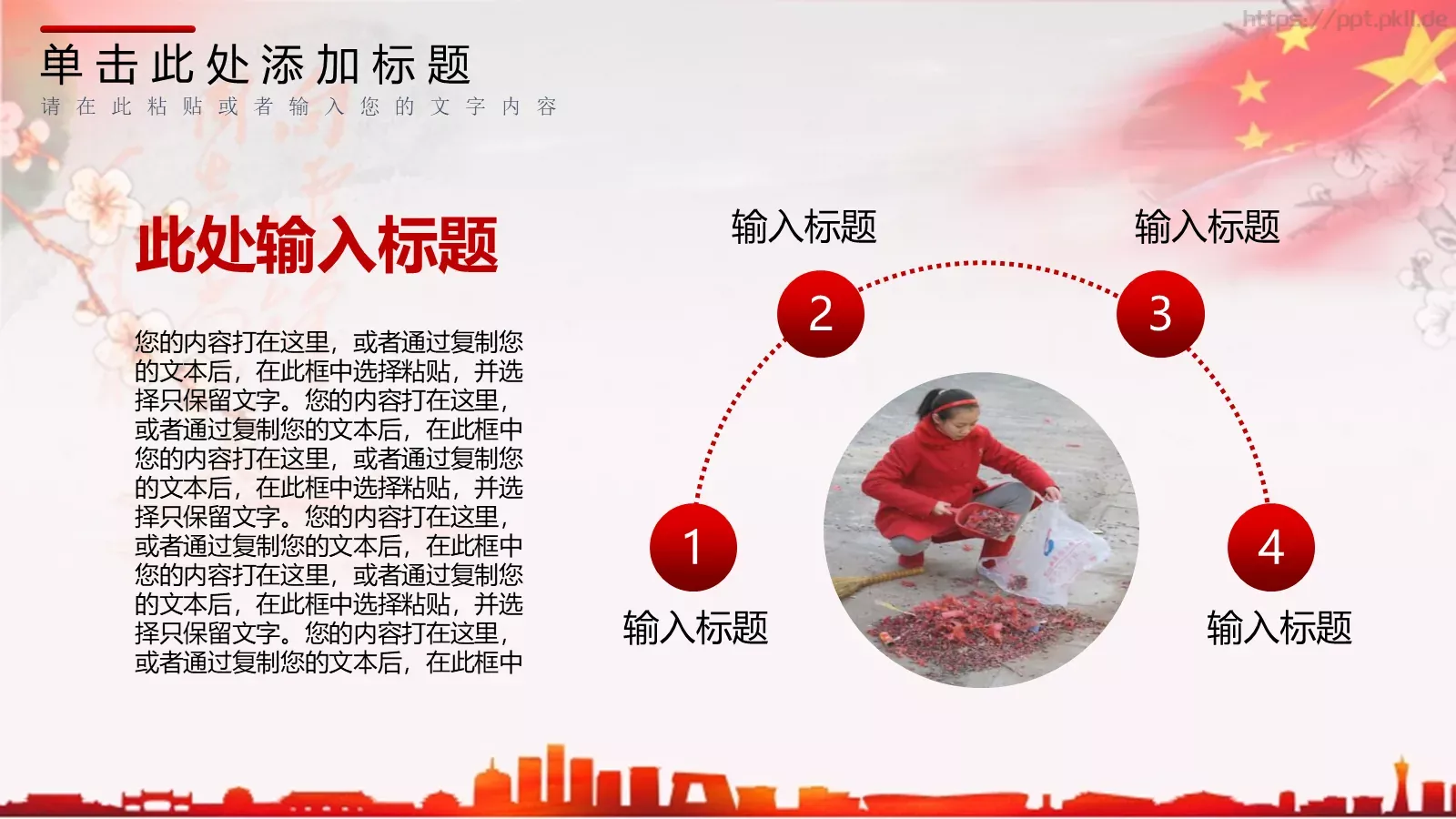 弘扬雷锋精神 向雷锋同志学习PPT模板 第 21 页预览图