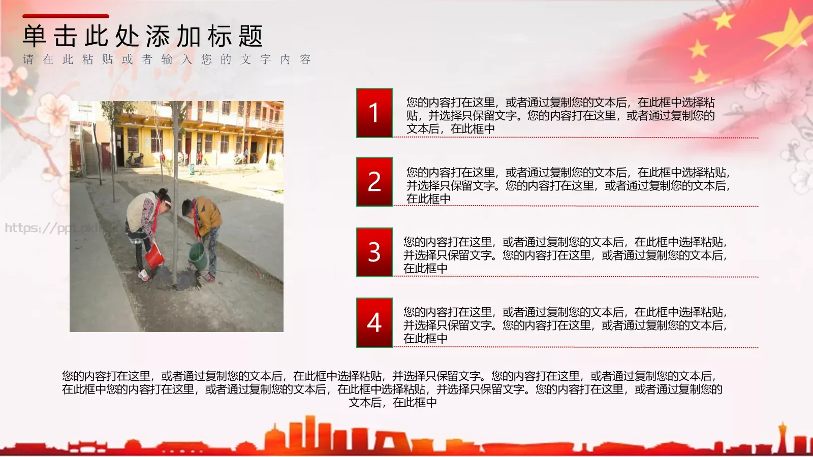 弘扬雷锋精神 向雷锋同志学习PPT模板 第 19 页预览图