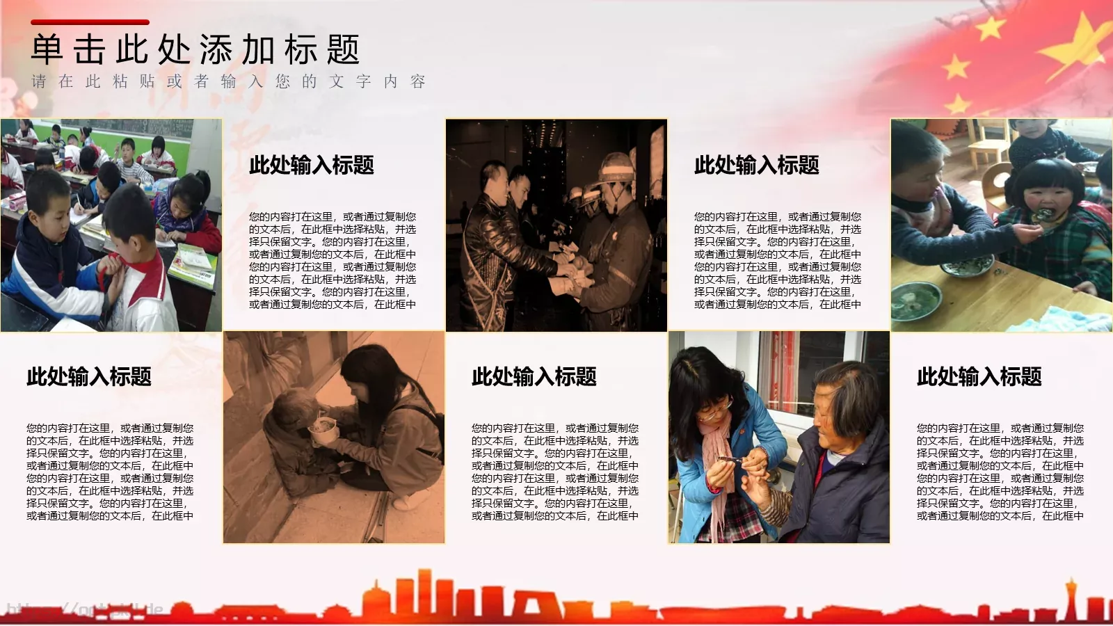 弘扬雷锋精神 向雷锋同志学习PPT模板 第 22 页预览图
