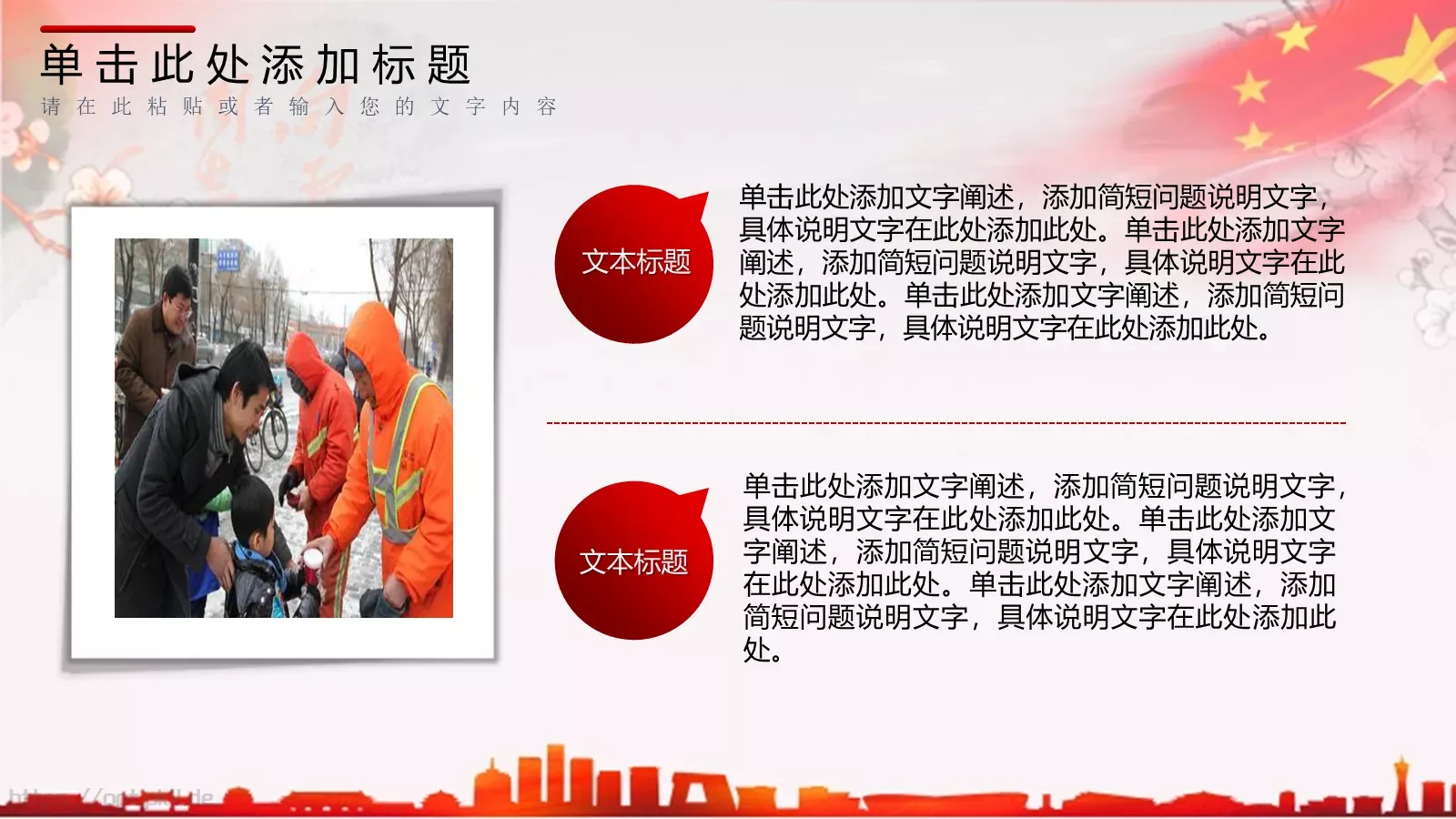 弘扬雷锋精神 向雷锋同志学习PPT模板 第 24 页预览图
