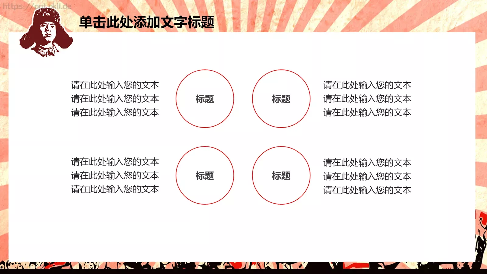 JT设计分享学习雷锋 (21PPT模板 第 4 页缩略图