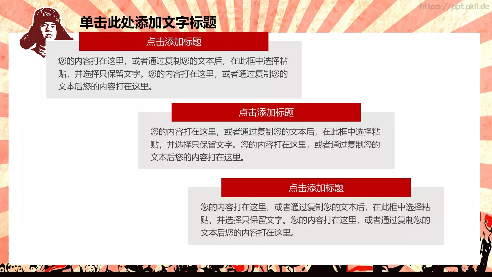JT设计分享学习雷锋 (21PPT模板 第 10 页预览图