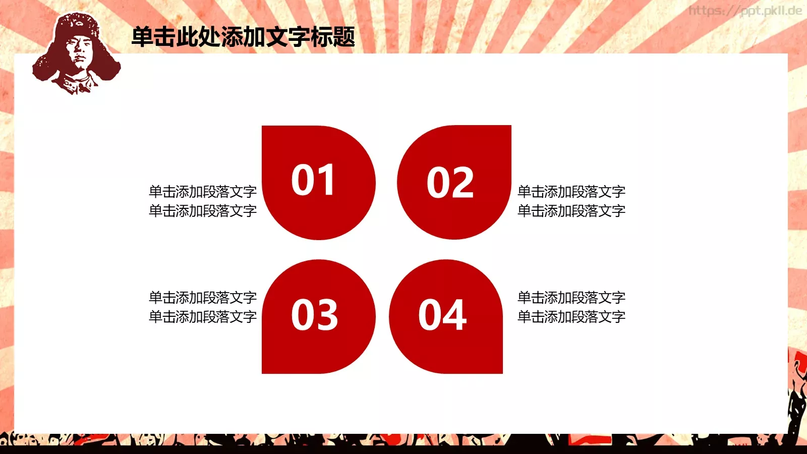 JT设计分享学习雷锋 (21PPT模板 第 12 页预览图