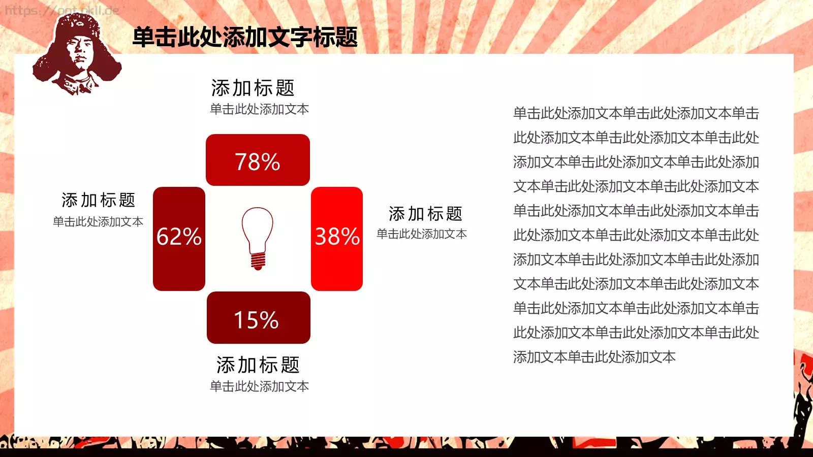 JT设计分享学习雷锋 (21PPT模板 第 24 页预览图