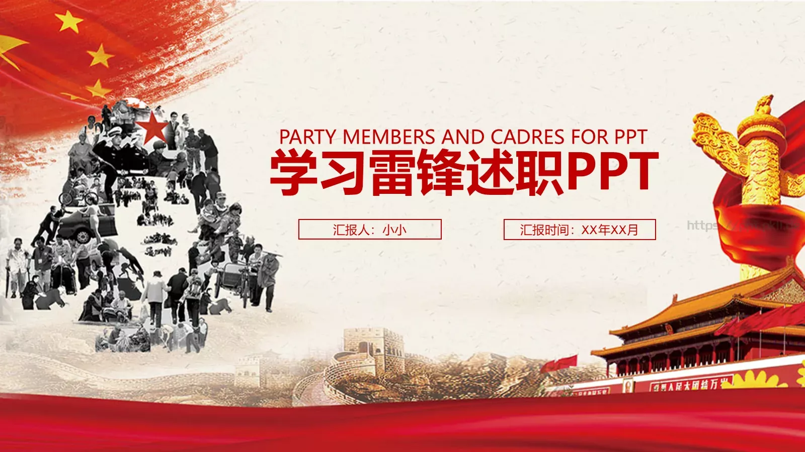 竞聘述职汇报人：小小PPT模板 第 1 页缩略图
