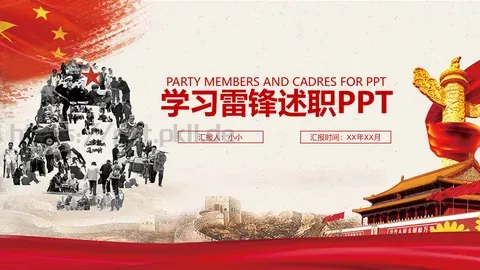 竞聘述职汇报人：小小PPT模板 缩略图