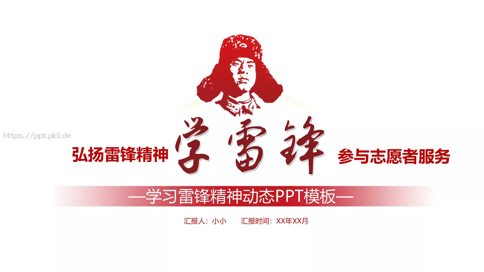 通用商务汇报PPT模板 第 1 页缩略图
