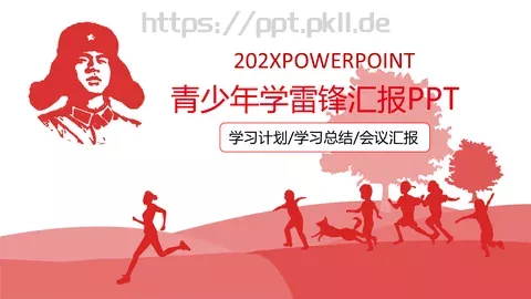 青少年学雷锋汇报PPT模板 缩略图