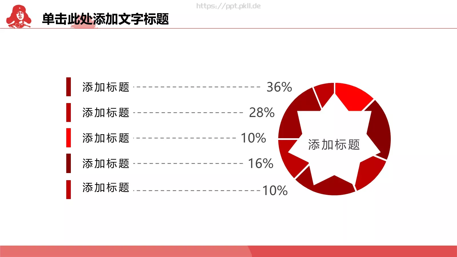青少年学雷锋汇报PPT模板 第 23 页预览图