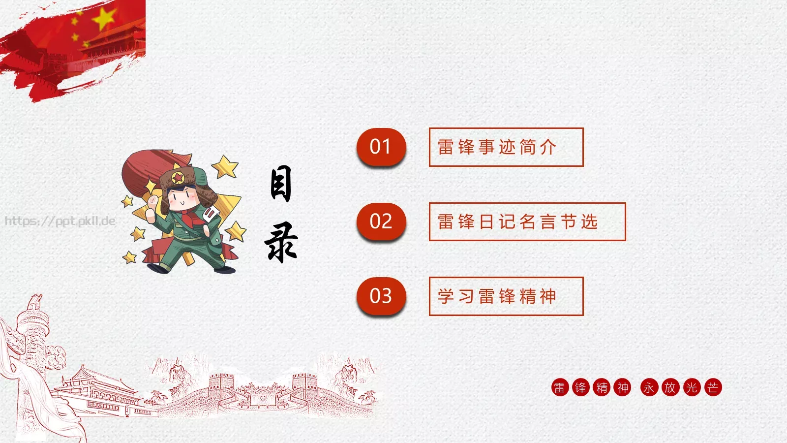 党政党建雷锋精神PPT模板 第 3 页缩略图