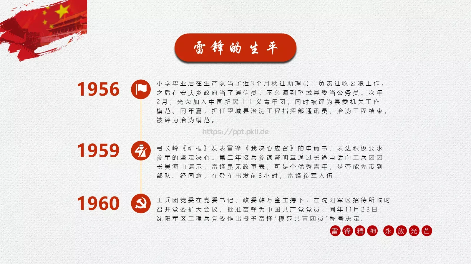党政党建雷锋精神PPT模板 第 6 页预览图