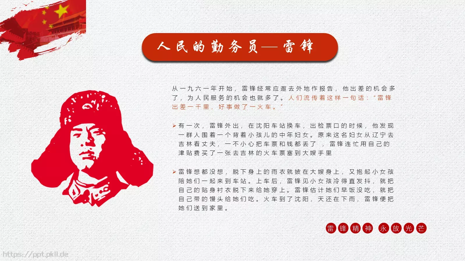党政党建雷锋精神PPT模板 第 7 页预览图