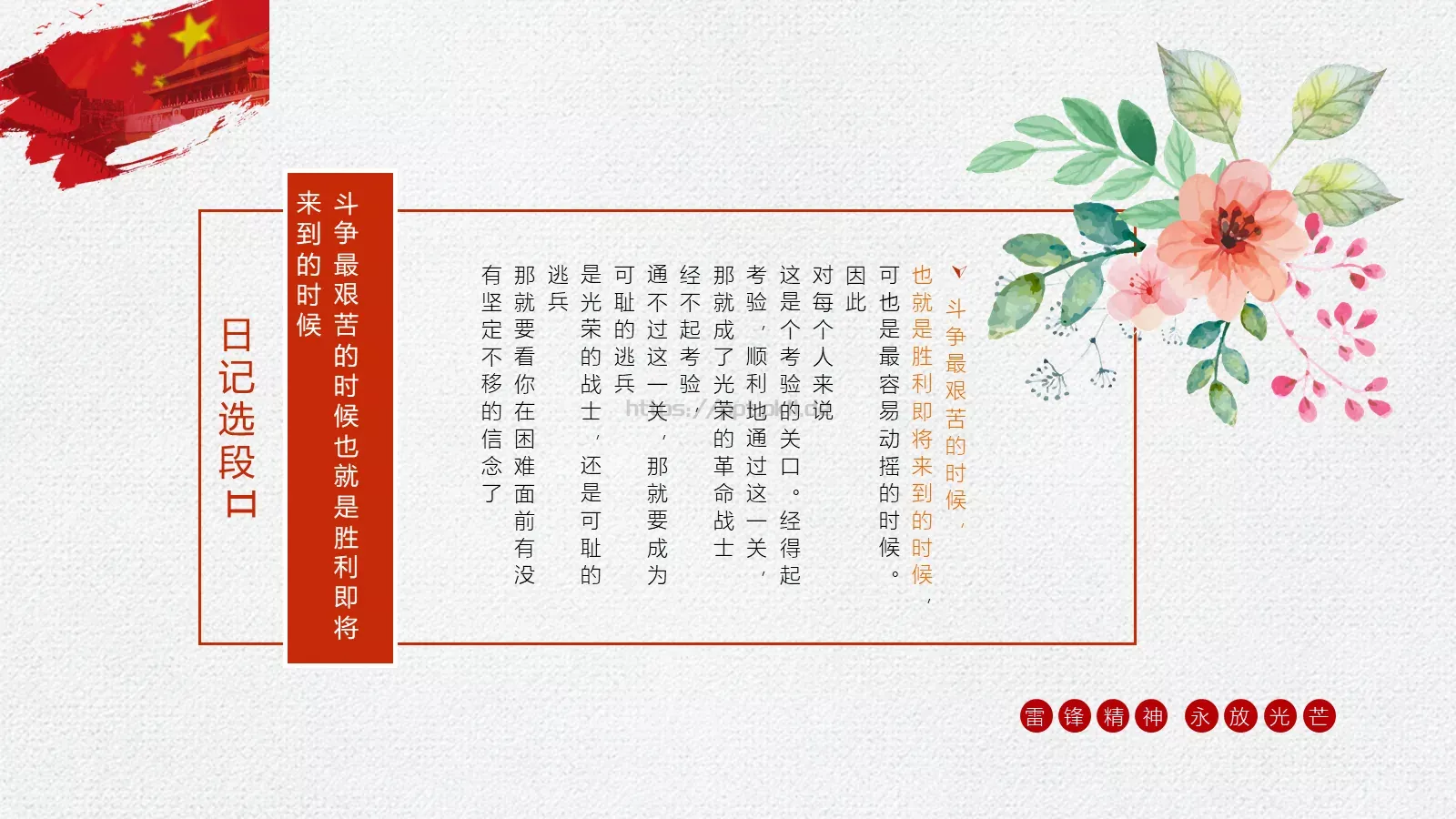 党政党建雷锋精神PPT模板 第 14 页预览图