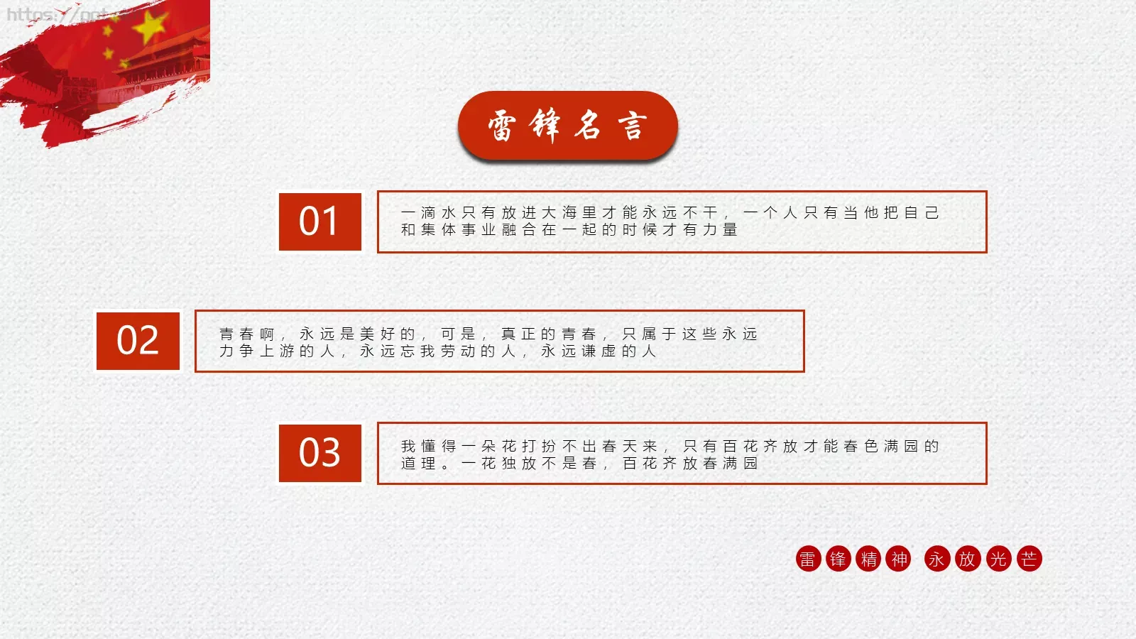 党政党建雷锋精神PPT模板 第 17 页预览图