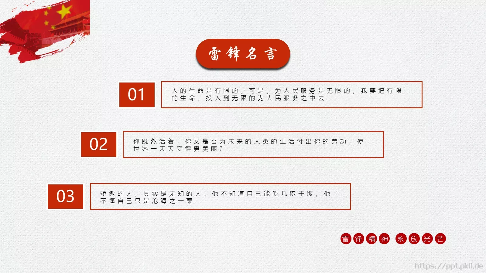 党政党建雷锋精神PPT模板 第 16 页预览图