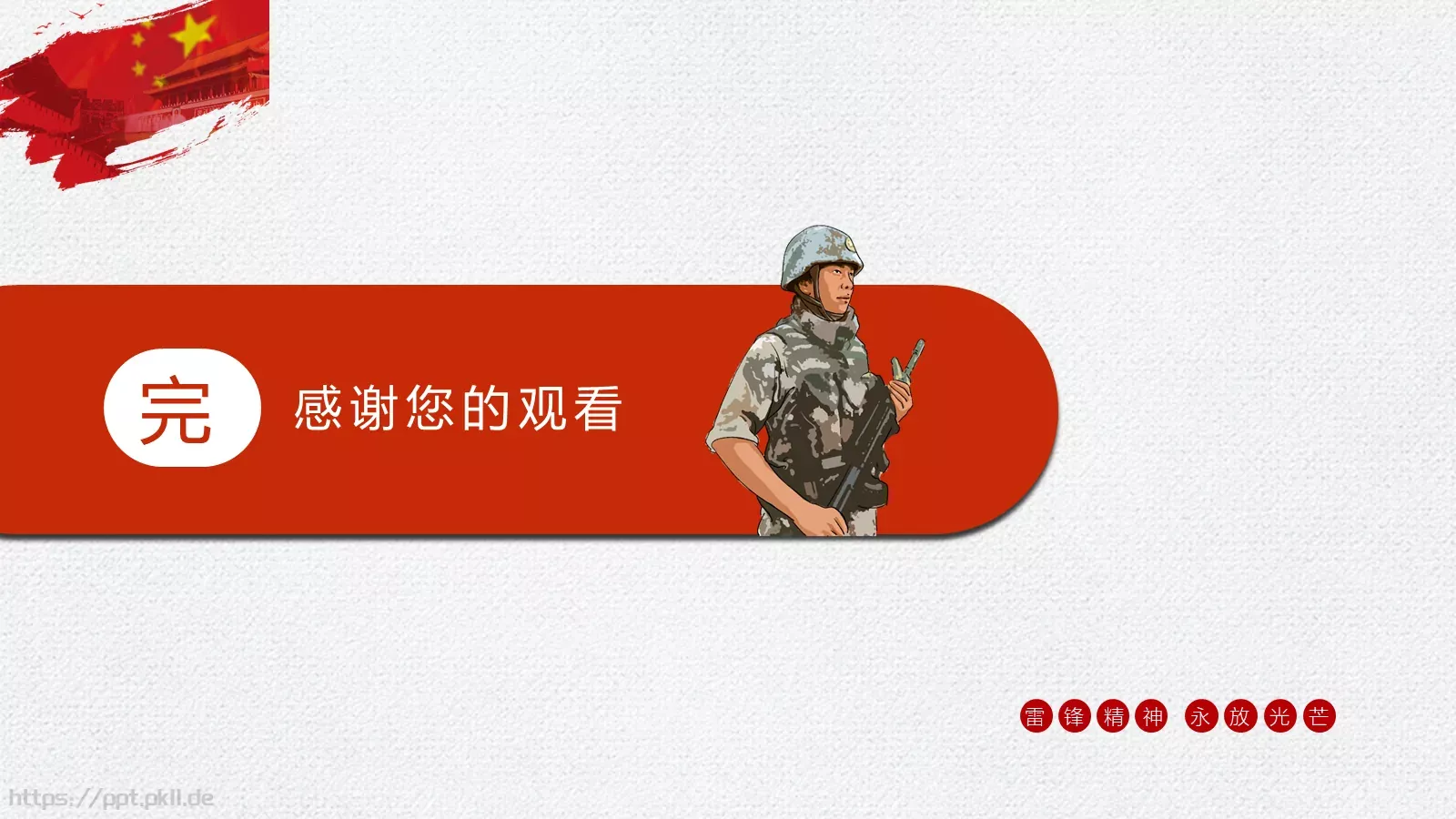 党政党建雷锋精神PPT模板 第 21 页预览图